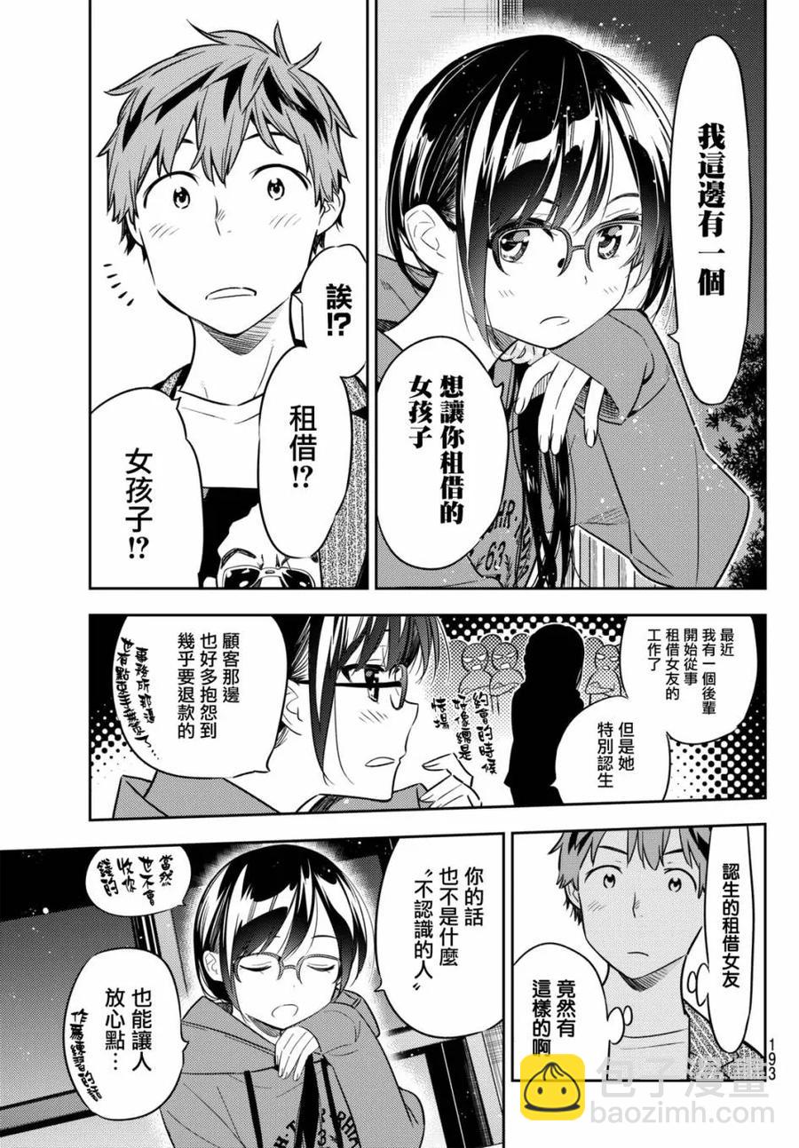 《女朋友、借我一下》第41话 女友与阳台的约定 第7页