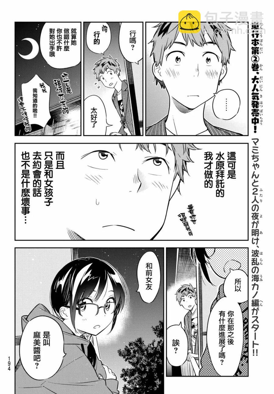 《女朋友、借我一下》第41话 女友与阳台的约定 第8页