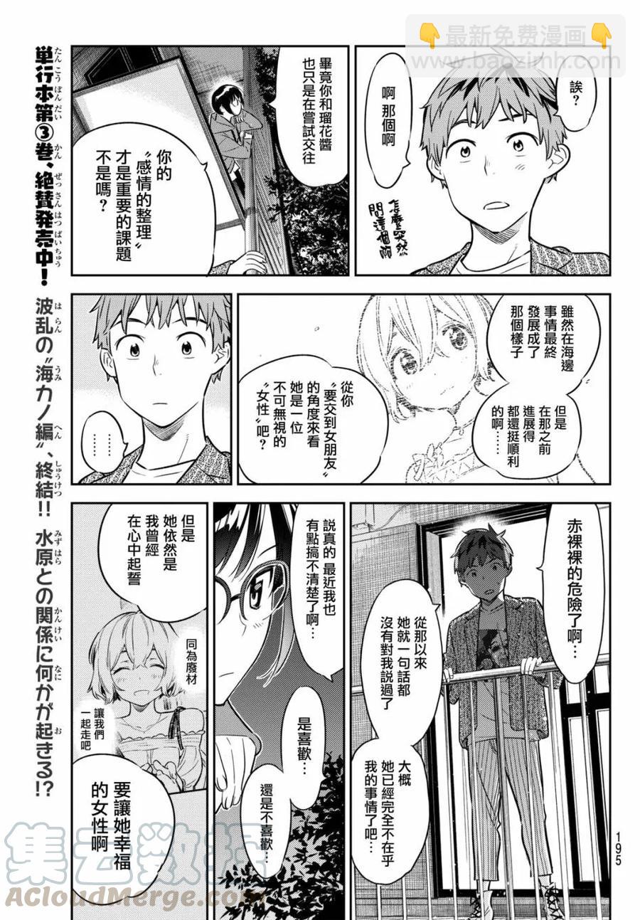 《女朋友、借我一下》第41话 女友与阳台的约定 第9页