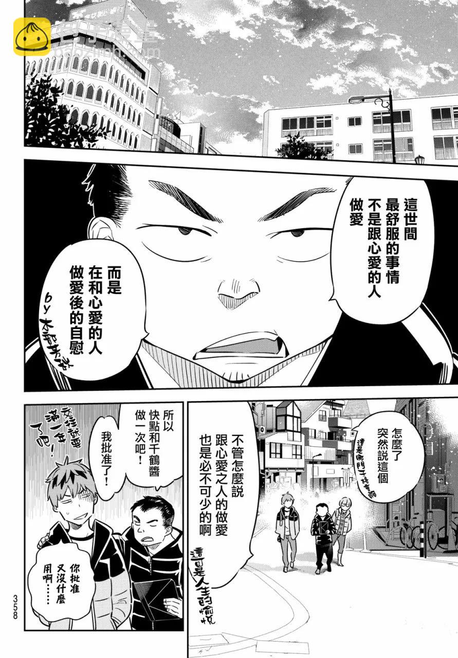 《女朋友、借我一下》第44话 女友与在阳台的约定2 第10页