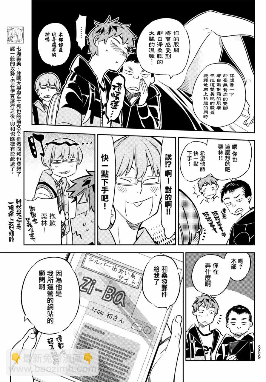 《女朋友、借我一下》第44话 女友与在阳台的约定2 第11页