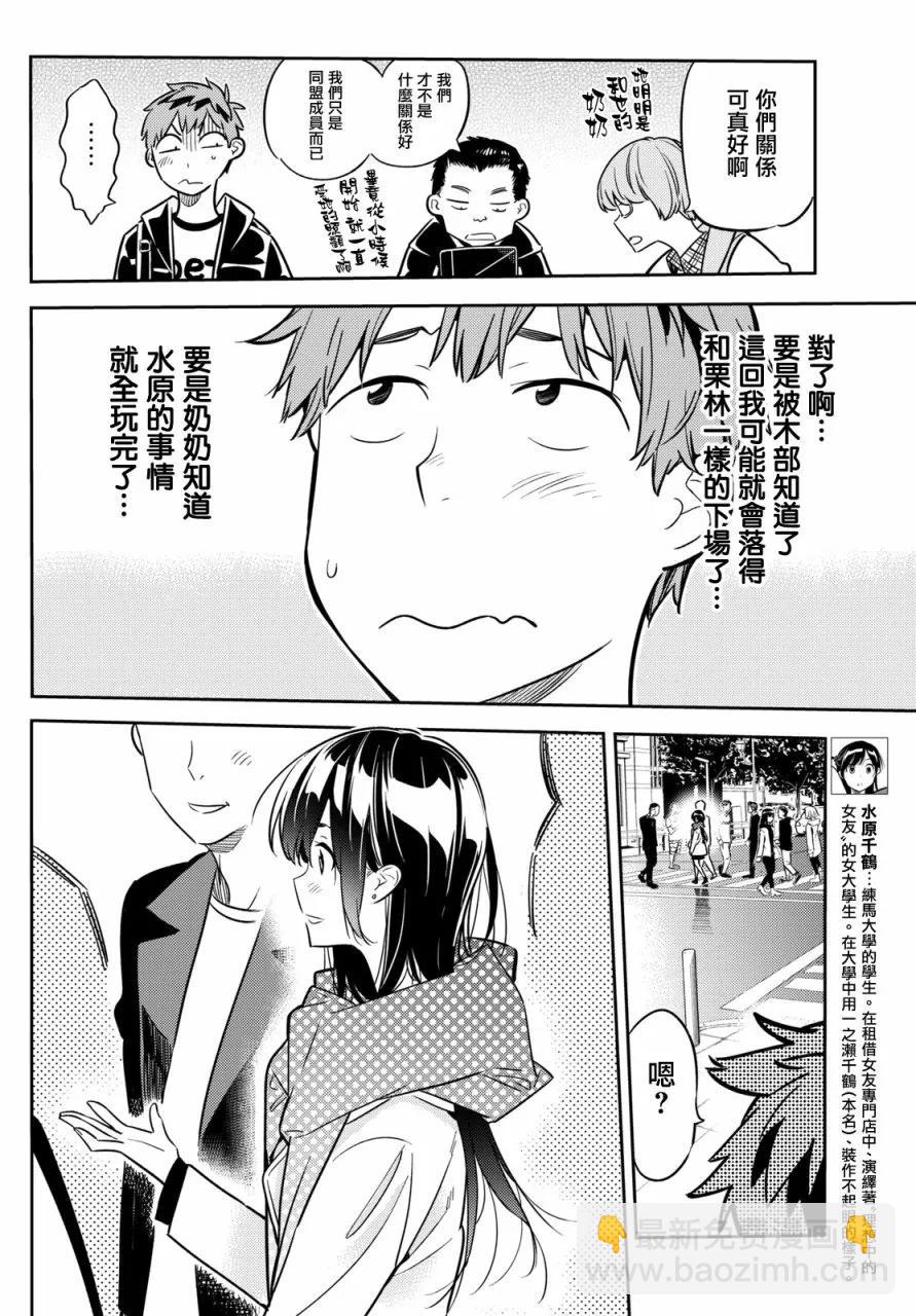 《女朋友、借我一下》第44话 女友与在阳台的约定2 第12页