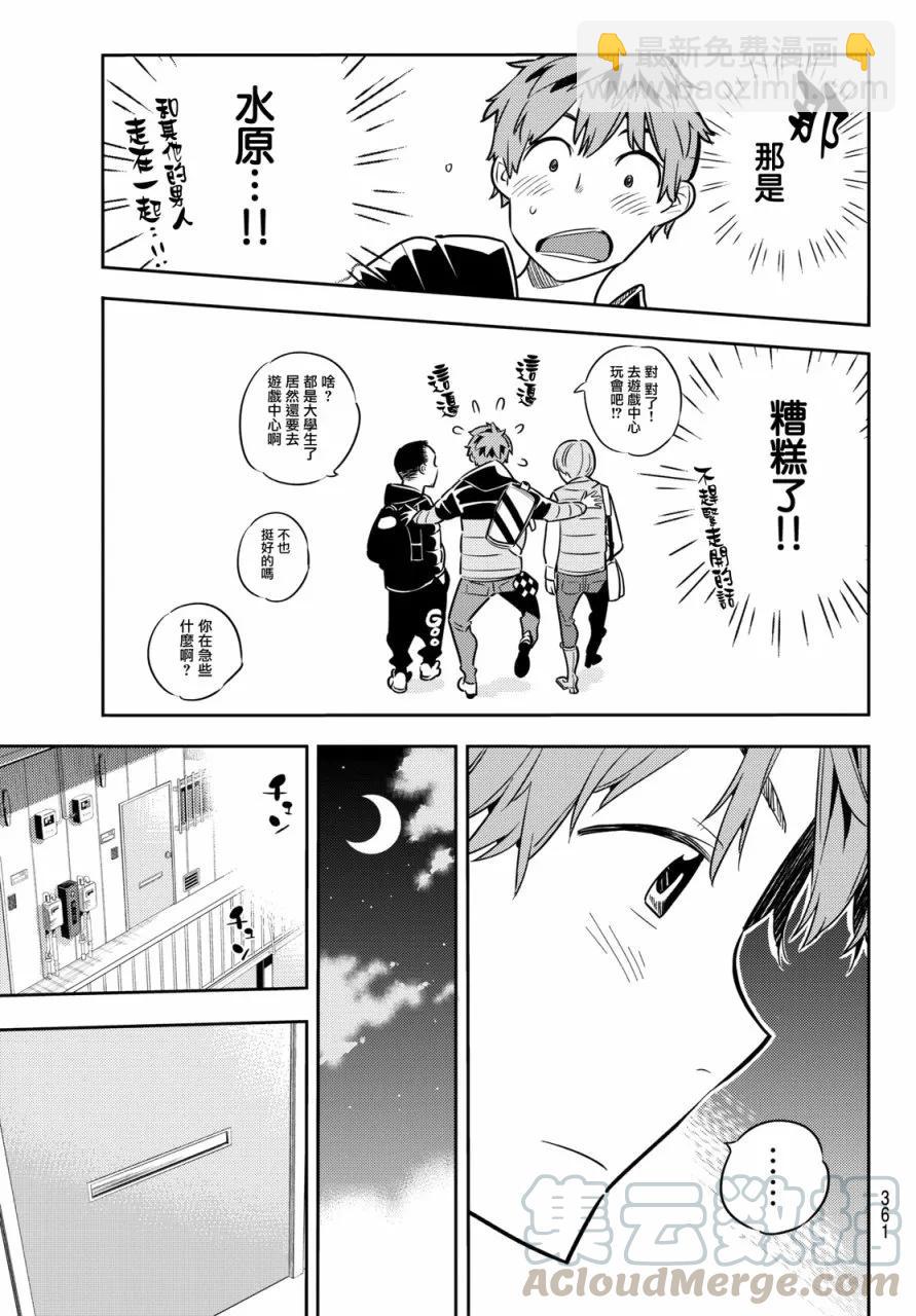 《女朋友、借我一下》第44话 女友与在阳台的约定2 第13页