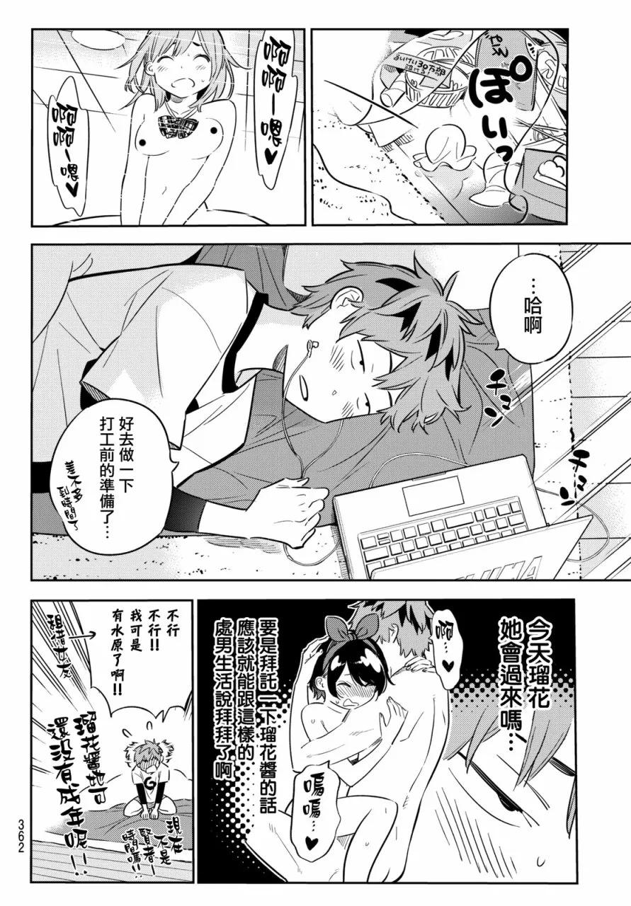 《女朋友、借我一下》第44话 女友与在阳台的约定2 第14页