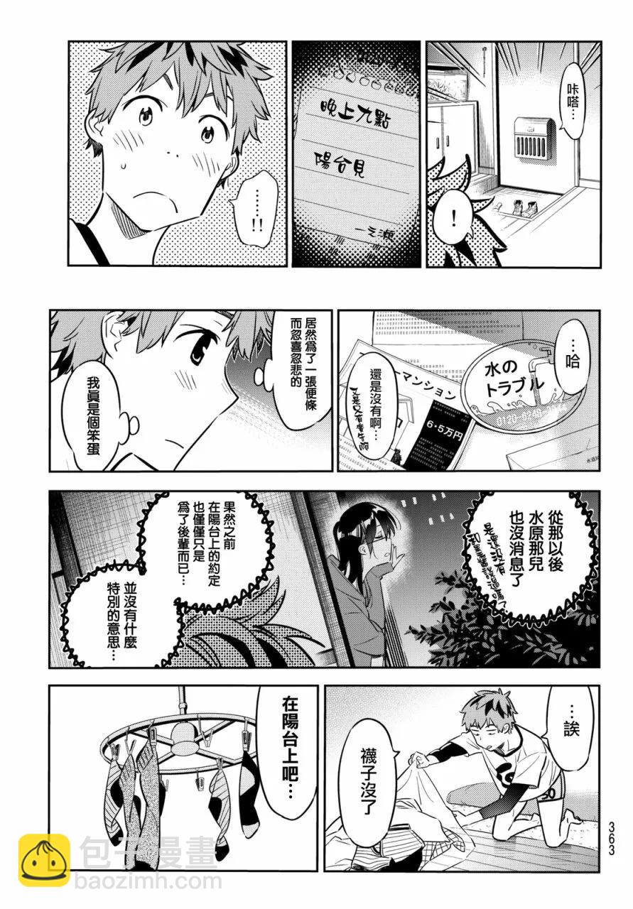 《女朋友、借我一下》第44话 女友与在阳台的约定2 第15页