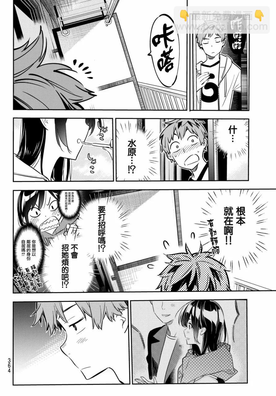 《女朋友、借我一下》第44话 女友与在阳台的约定2 第16页
