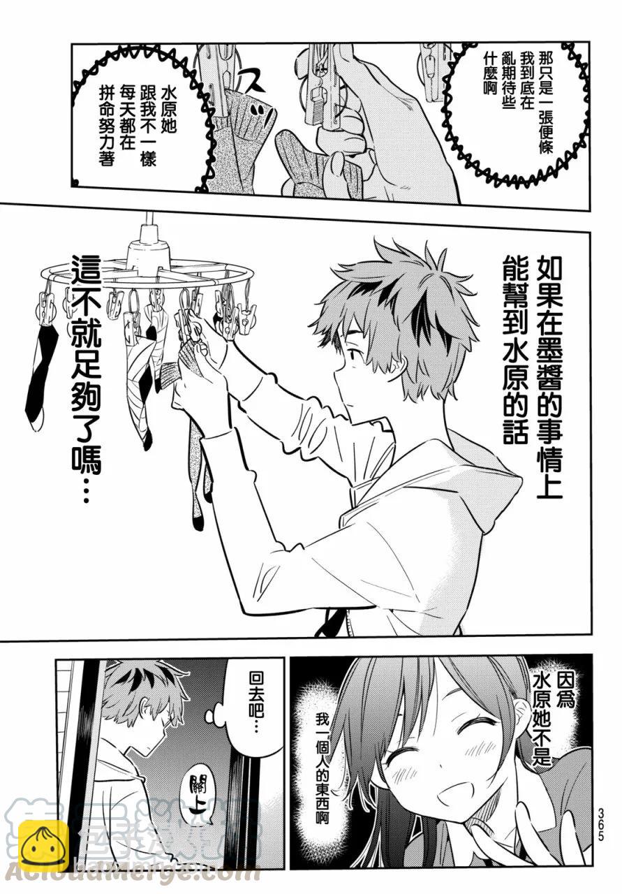 《女朋友、借我一下》第44话 女友与在阳台的约定2 第17页