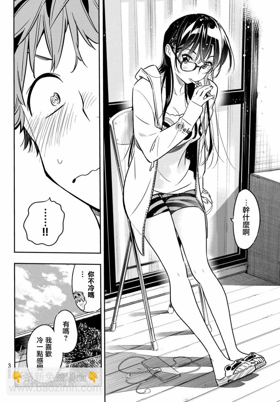 《女朋友、借我一下》第44话 女友与在阳台的约定2 第19页
