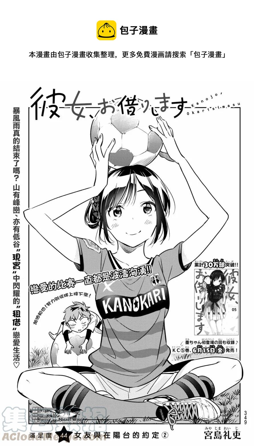 《女朋友、借我一下》第44话 女友与在阳台的约定2 第1页