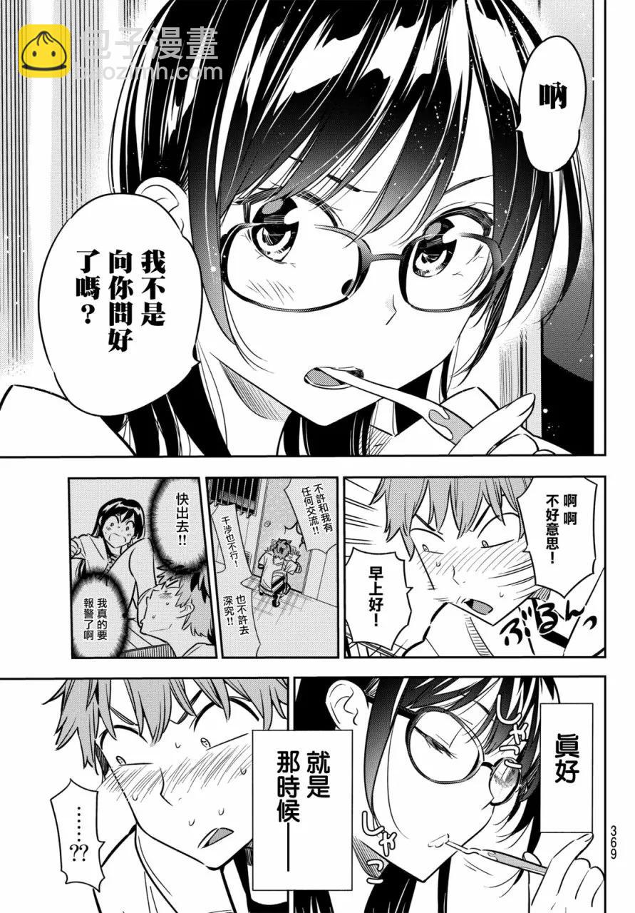 《女朋友、借我一下》第44话 女友与在阳台的约定2 第20页