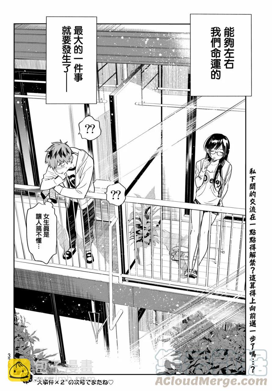 《女朋友、借我一下》第44话 女友与在阳台的约定2 第21页
