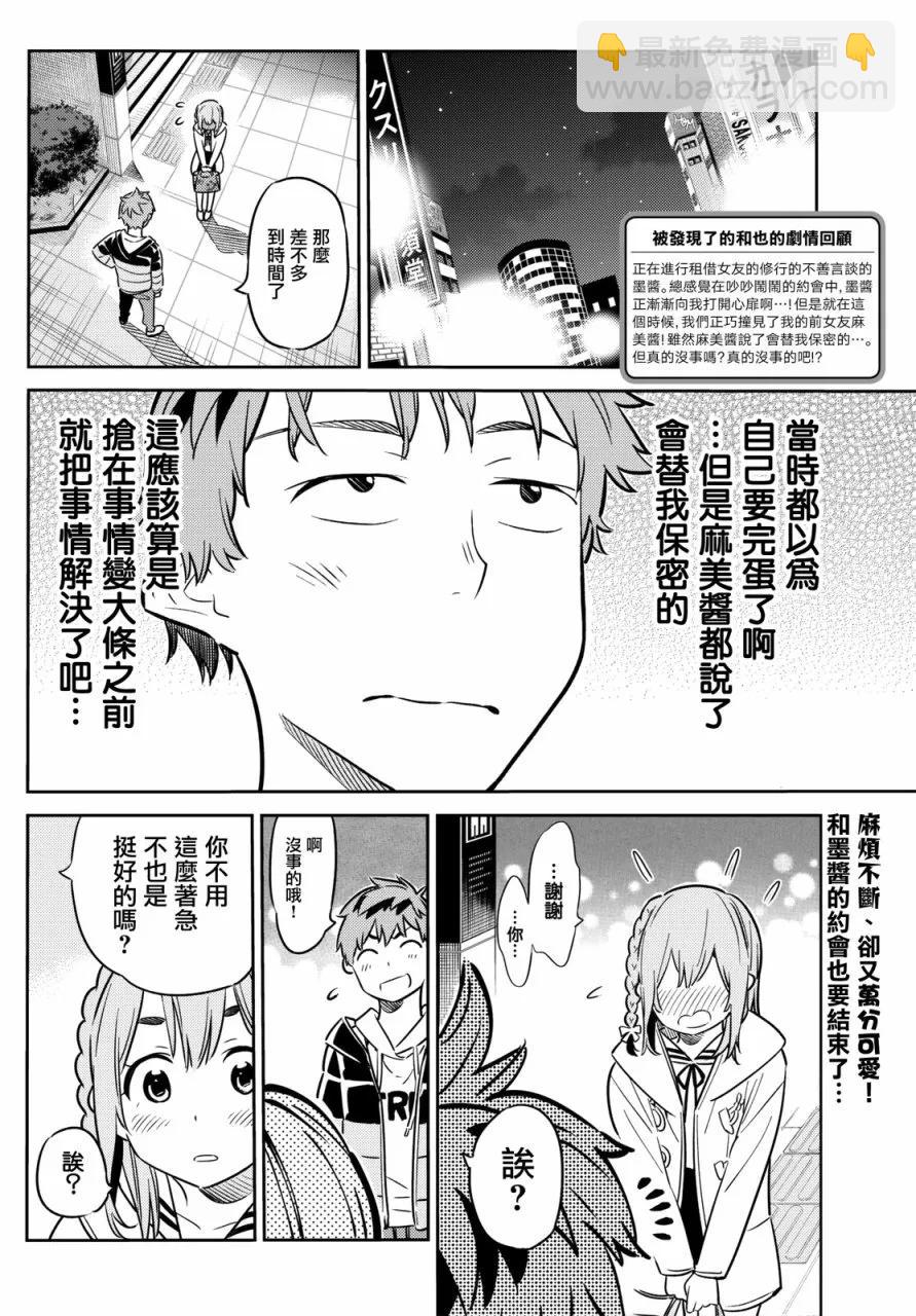 《女朋友、借我一下》第44话 女友与在阳台的约定2 第2页