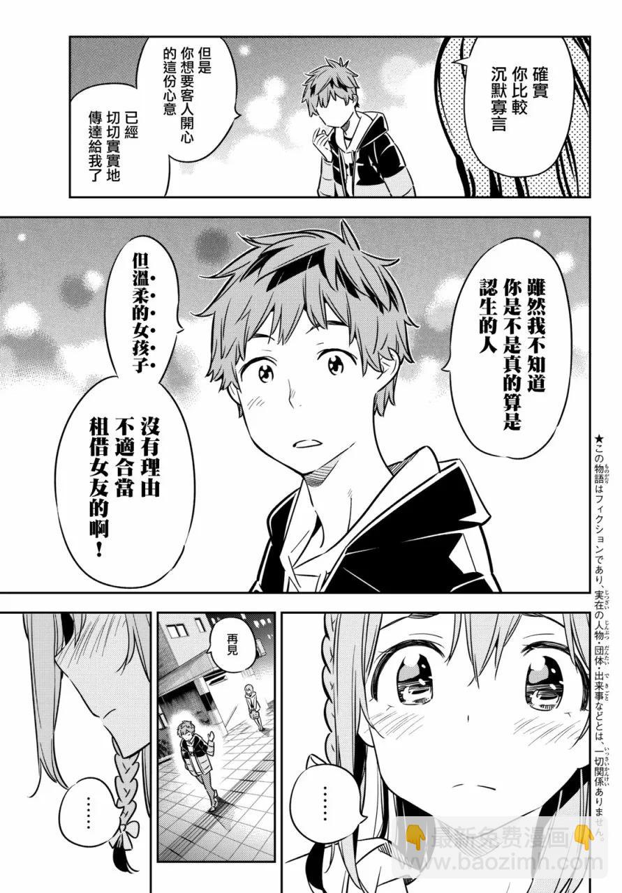 《女朋友、借我一下》第44话 女友与在阳台的约定2 第3页