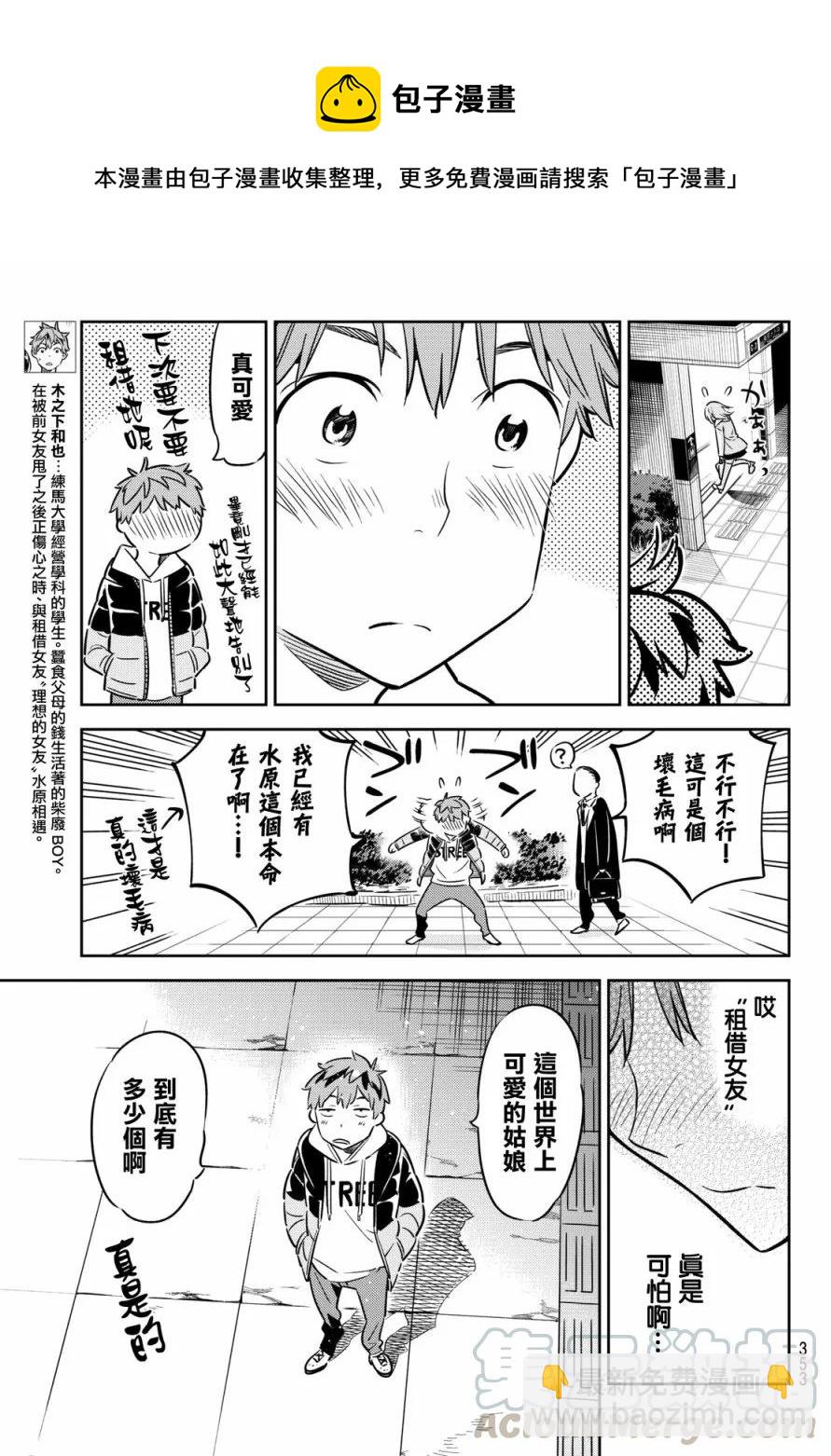 《女朋友、借我一下》第44话 女友与在阳台的约定2 第5页