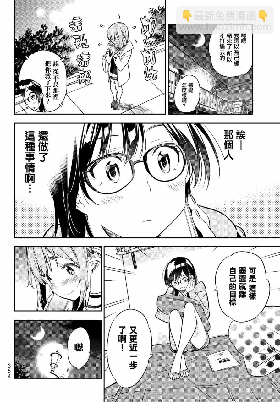 《女朋友、借我一下》第44话 女友与在阳台的约定2 第6页