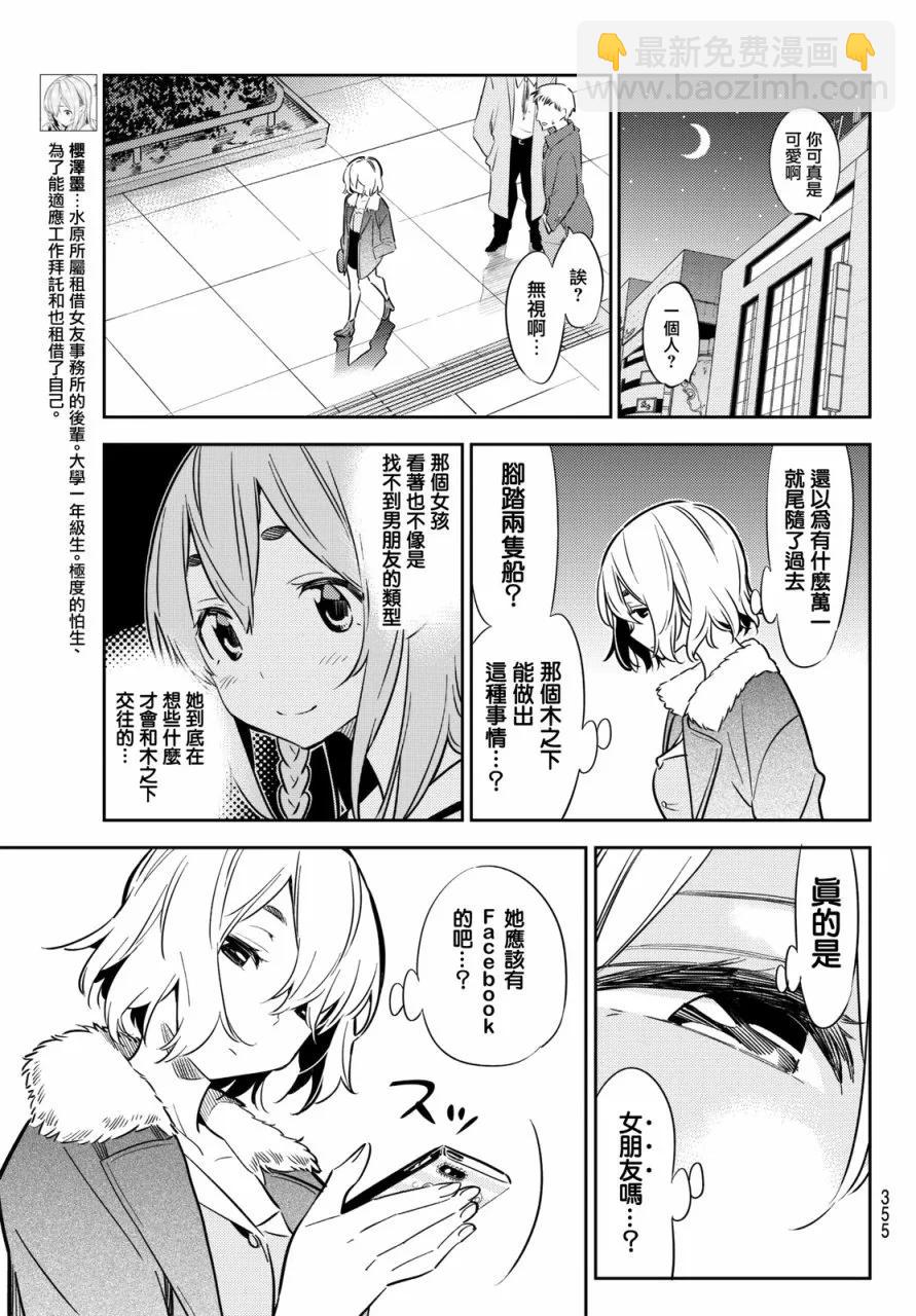 《女朋友、借我一下》第44话 女友与在阳台的约定2 第7页