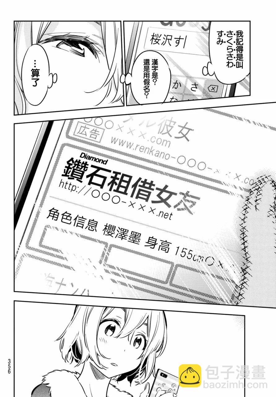 《女朋友、借我一下》第44话 女友与在阳台的约定2 第8页