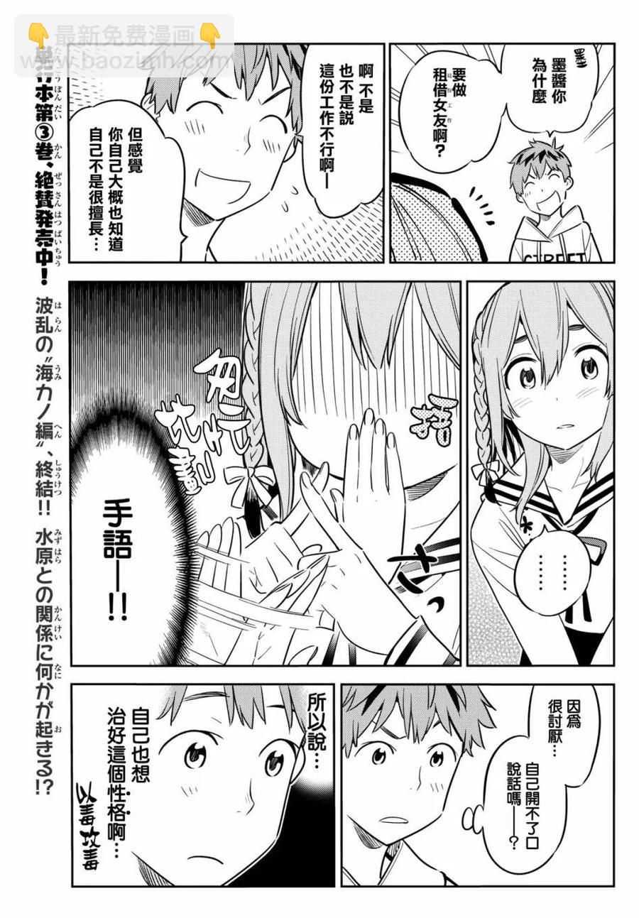 《女朋友、借我一下》第42话 不适合的女友2 第11页