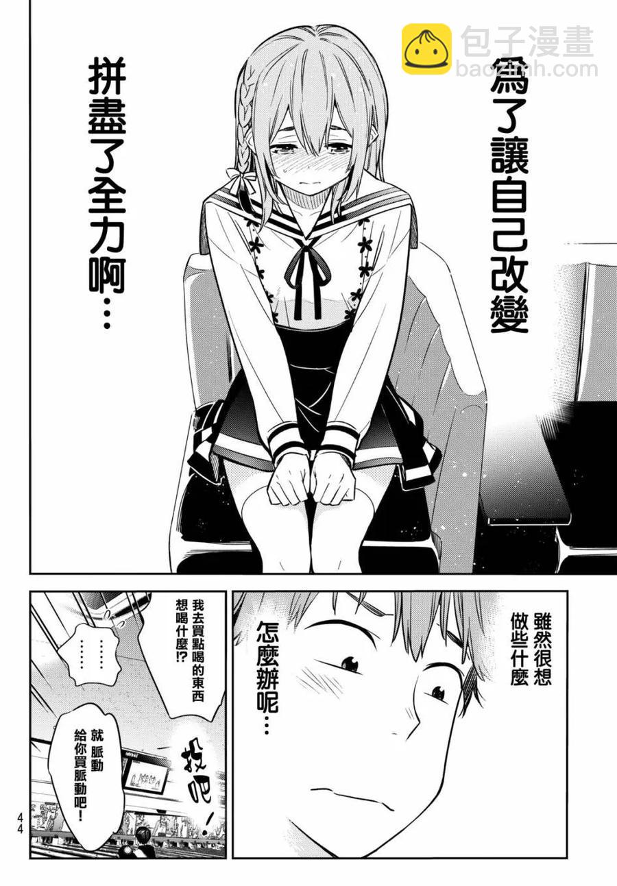《女朋友、借我一下》第42话 不适合的女友2 第12页
