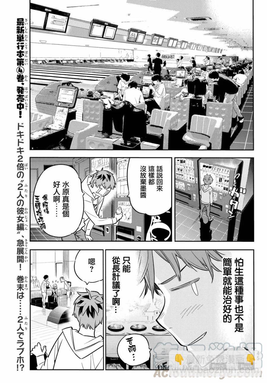 《女朋友、借我一下》第42话 不适合的女友2 第13页