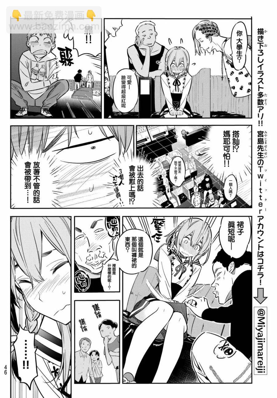 《女朋友、借我一下》第42话 不适合的女友2 第14页