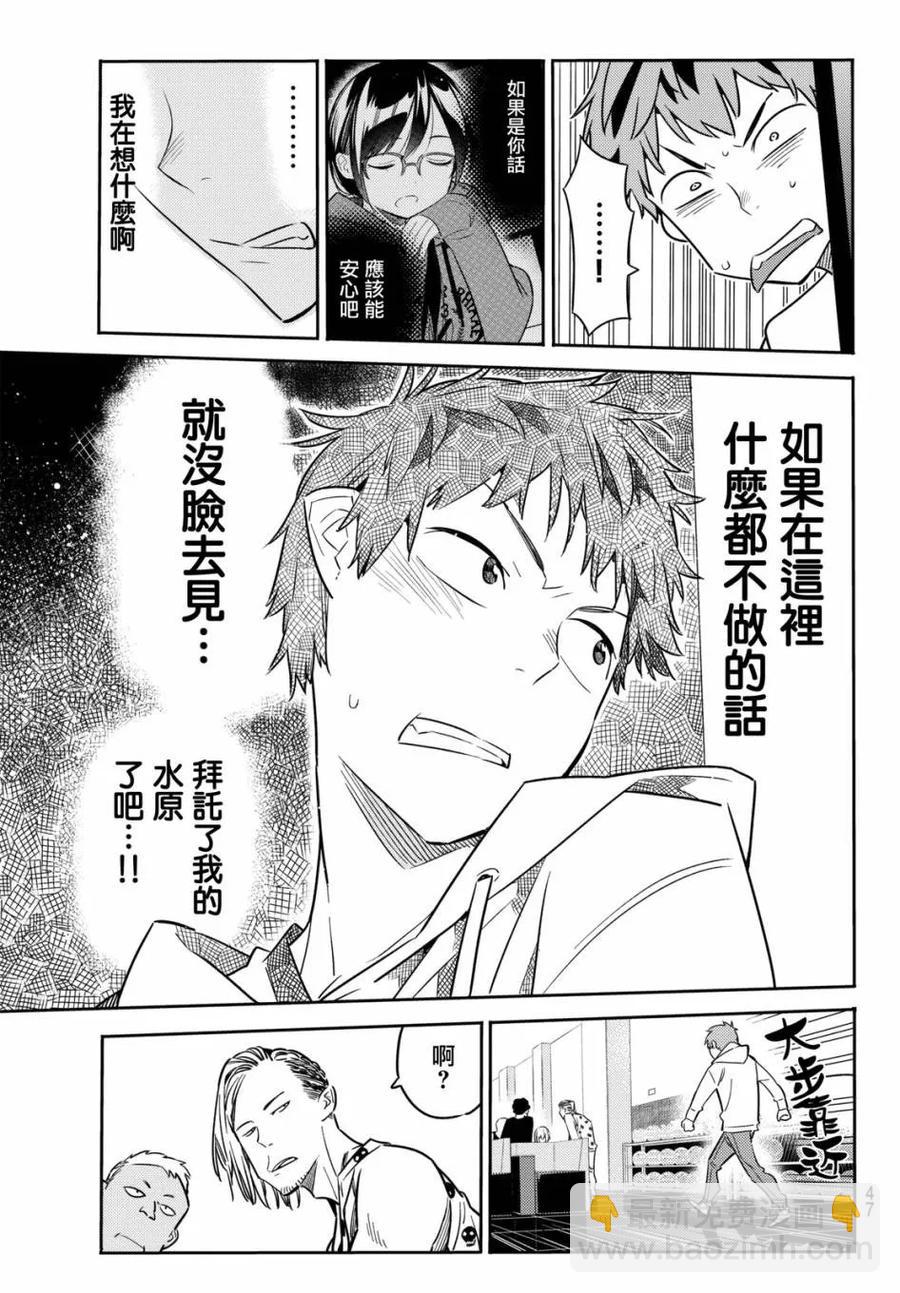 《女朋友、借我一下》第42话 不适合的女友2 第15页