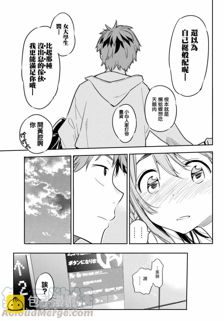《女朋友、借我一下》第42话 不适合的女友2 第17页