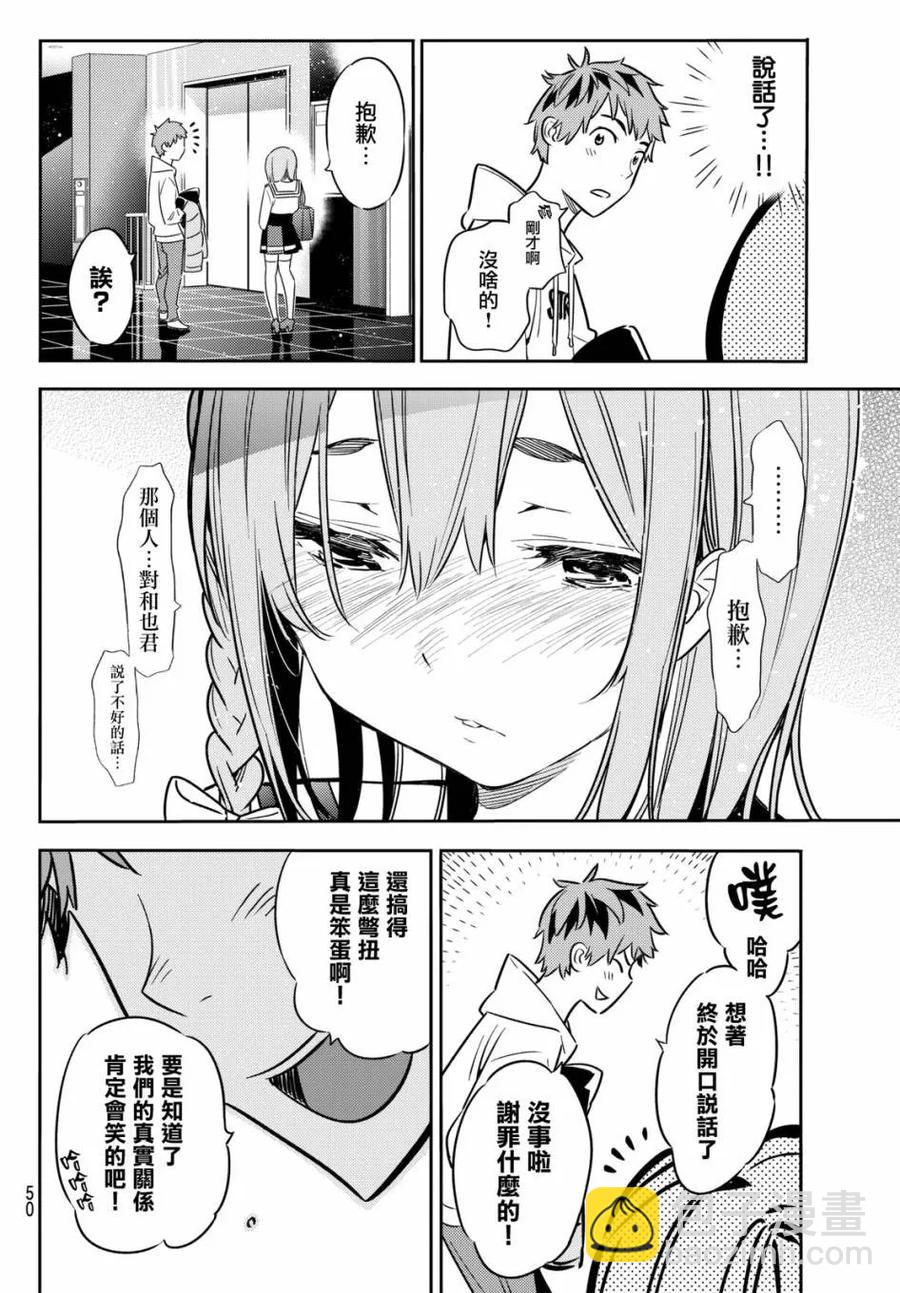 《女朋友、借我一下》第42话 不适合的女友2 第18页