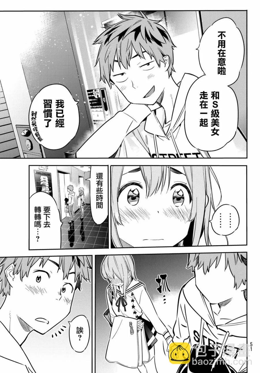 《女朋友、借我一下》第42话 不适合的女友2 第19页