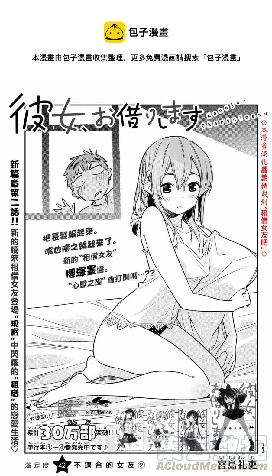 《女朋友、借我一下》第42话 不适合的女友2 第1页
