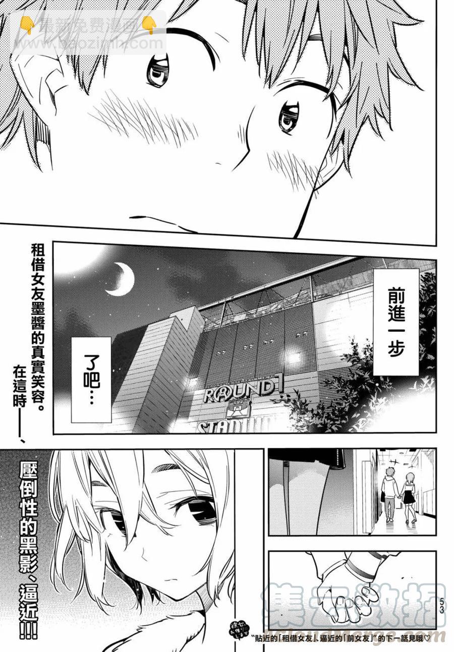 《女朋友、借我一下》第42话 不适合的女友2 第21页
