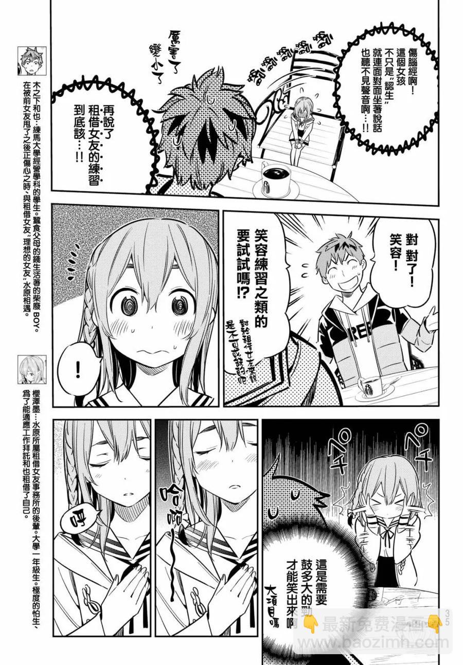 《女朋友、借我一下》第42话 不适合的女友2 第3页