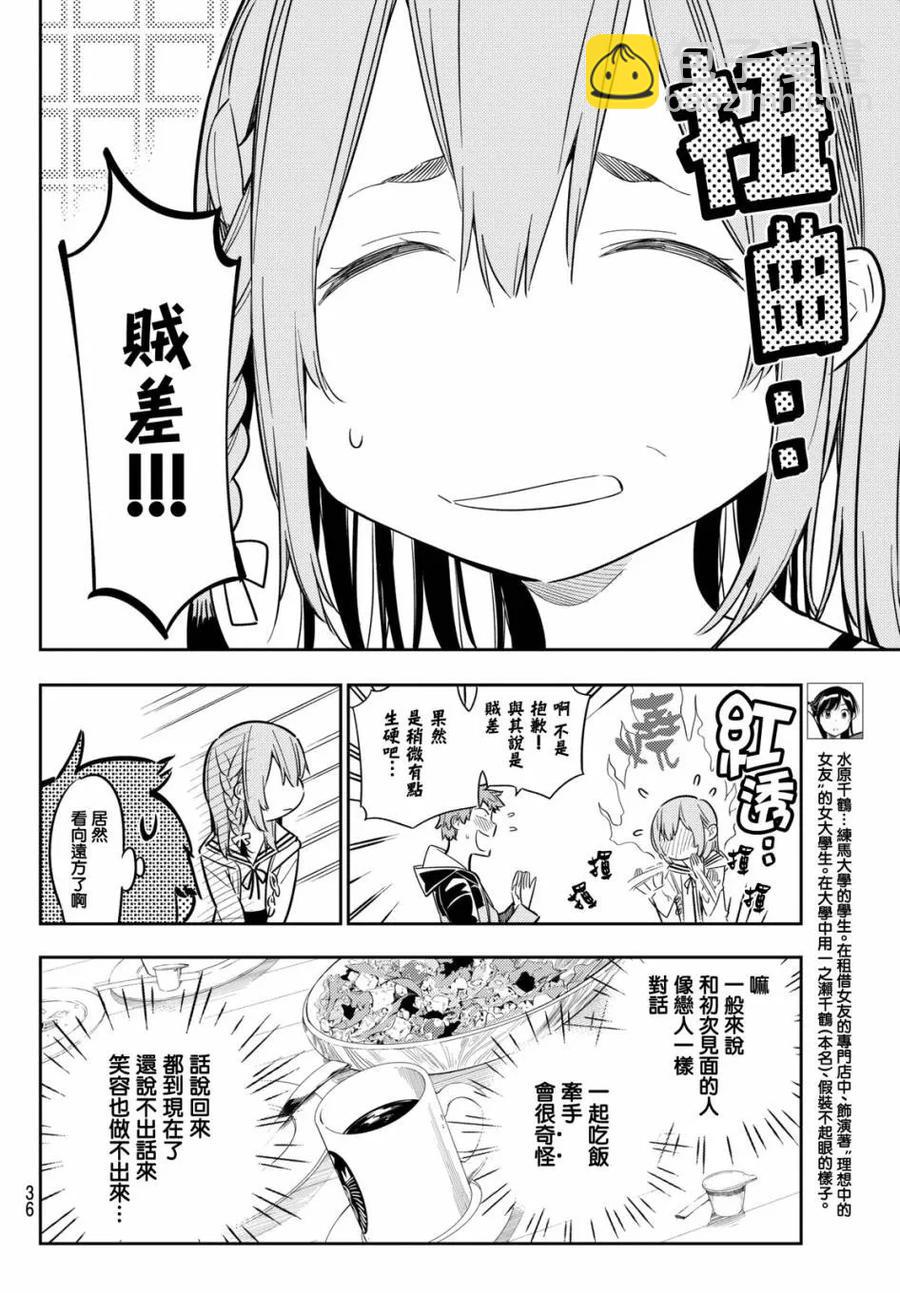 《女朋友、借我一下》第42话 不适合的女友2 第4页
