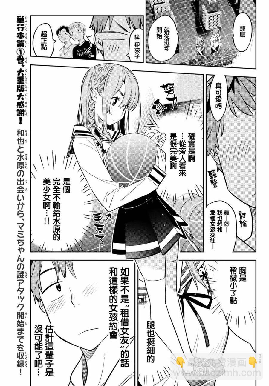 《女朋友、借我一下》第42话 不适合的女友2 第7页
