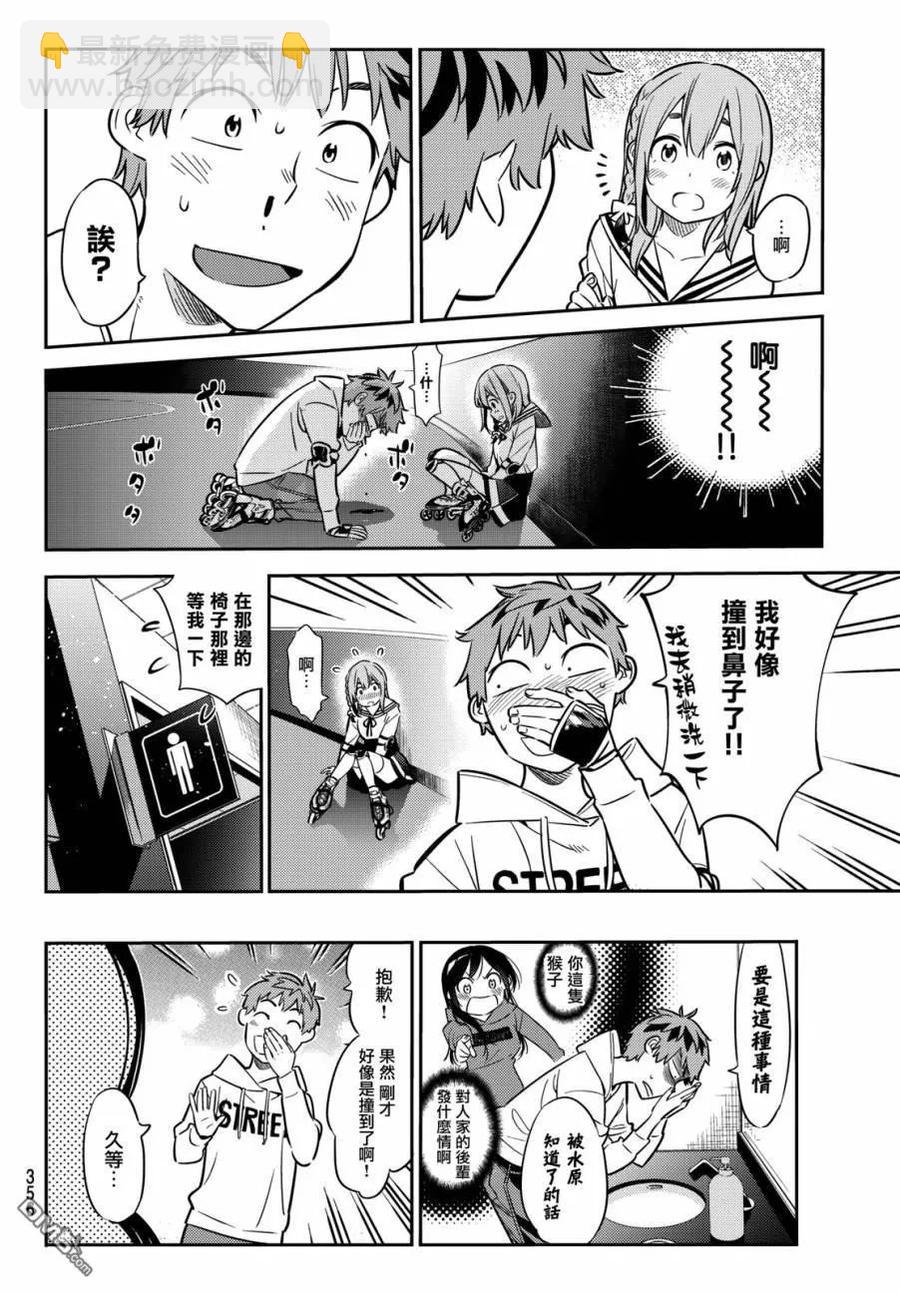 《女朋友、借我一下》第43话 不合适的女友3 第10页