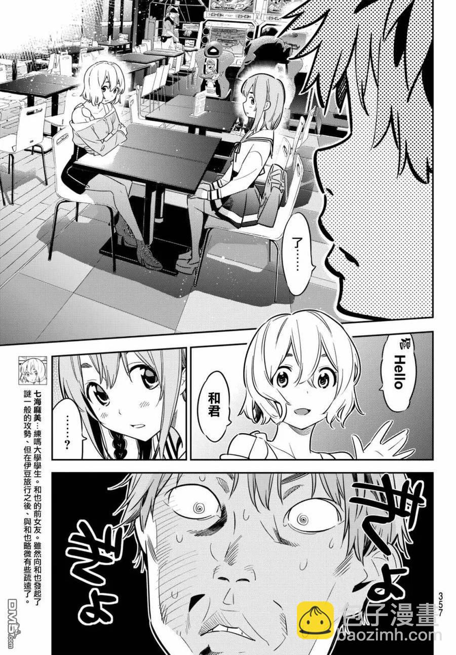《女朋友、借我一下》第43话 不合适的女友3 第11页