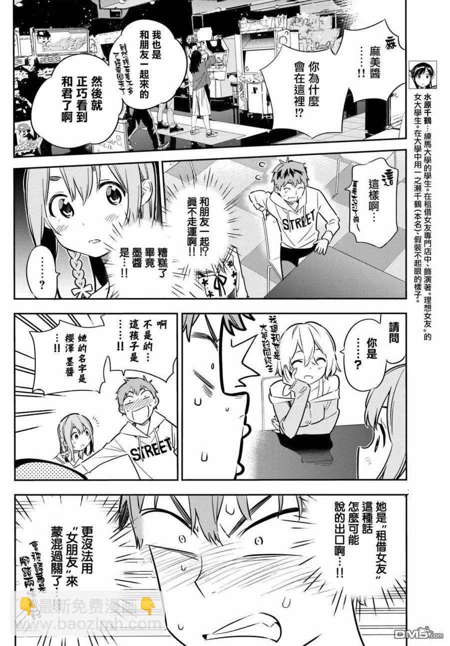 《女朋友、借我一下》第43话 不合适的女友3 第12页