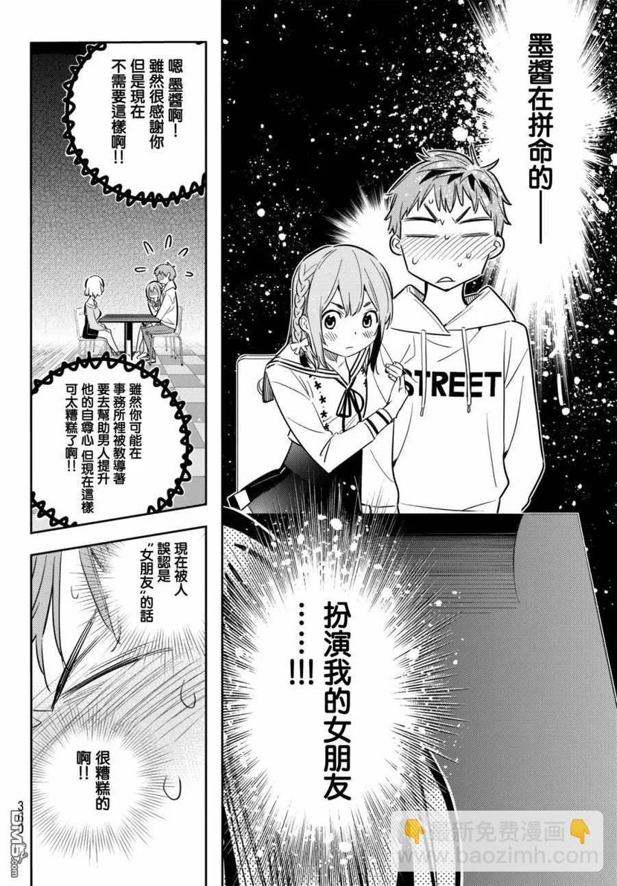 《女朋友、借我一下》第43话 不合适的女友3 第14页