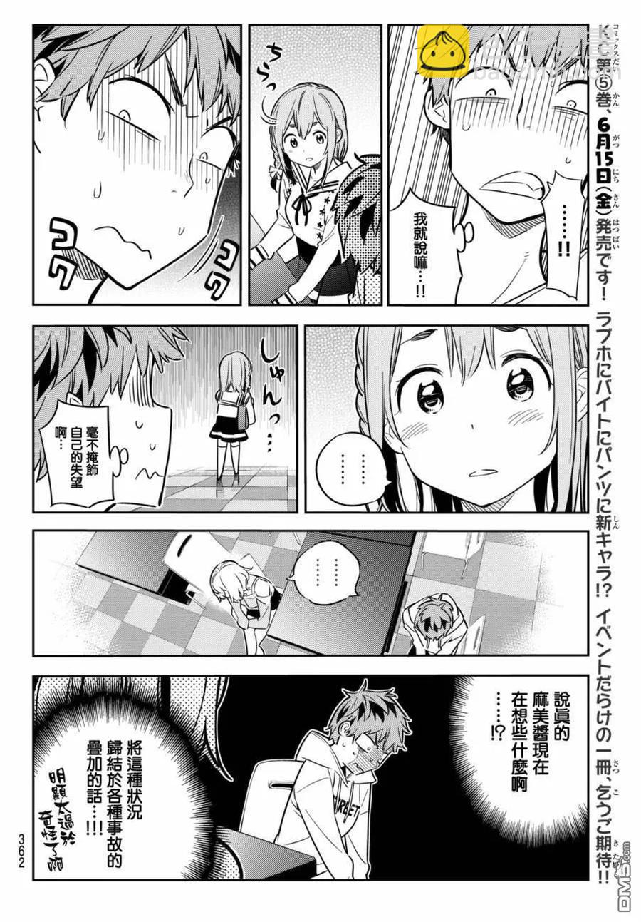 《女朋友、借我一下》第43话 不合适的女友3 第16页