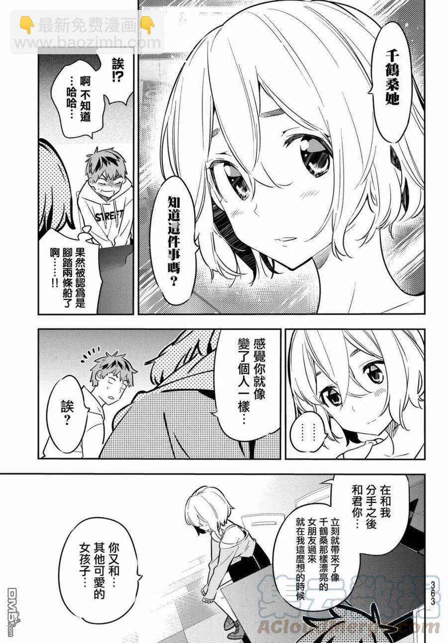 《女朋友、借我一下》第43话 不合适的女友3 第17页