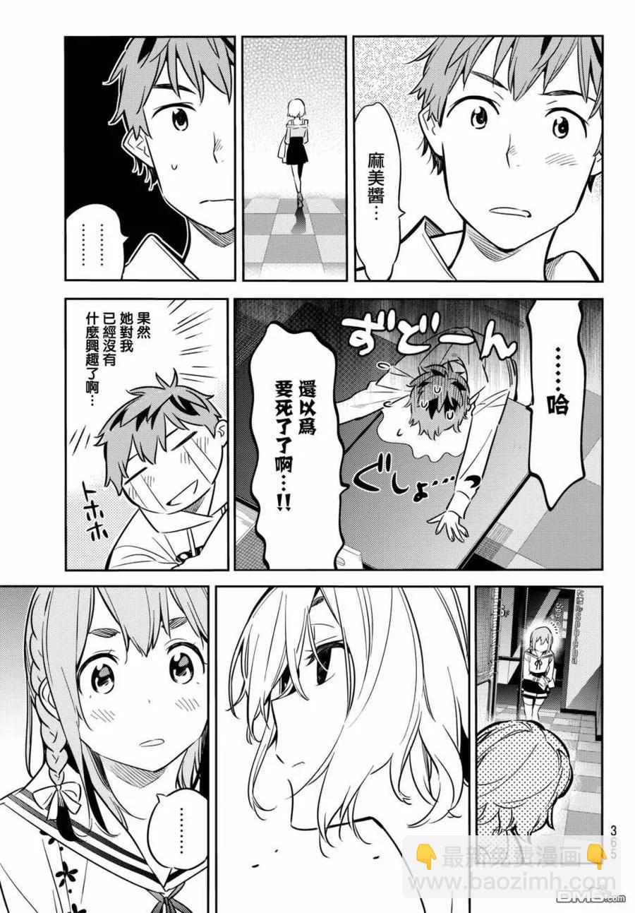 《女朋友、借我一下》第43话 不合适的女友3 第19页