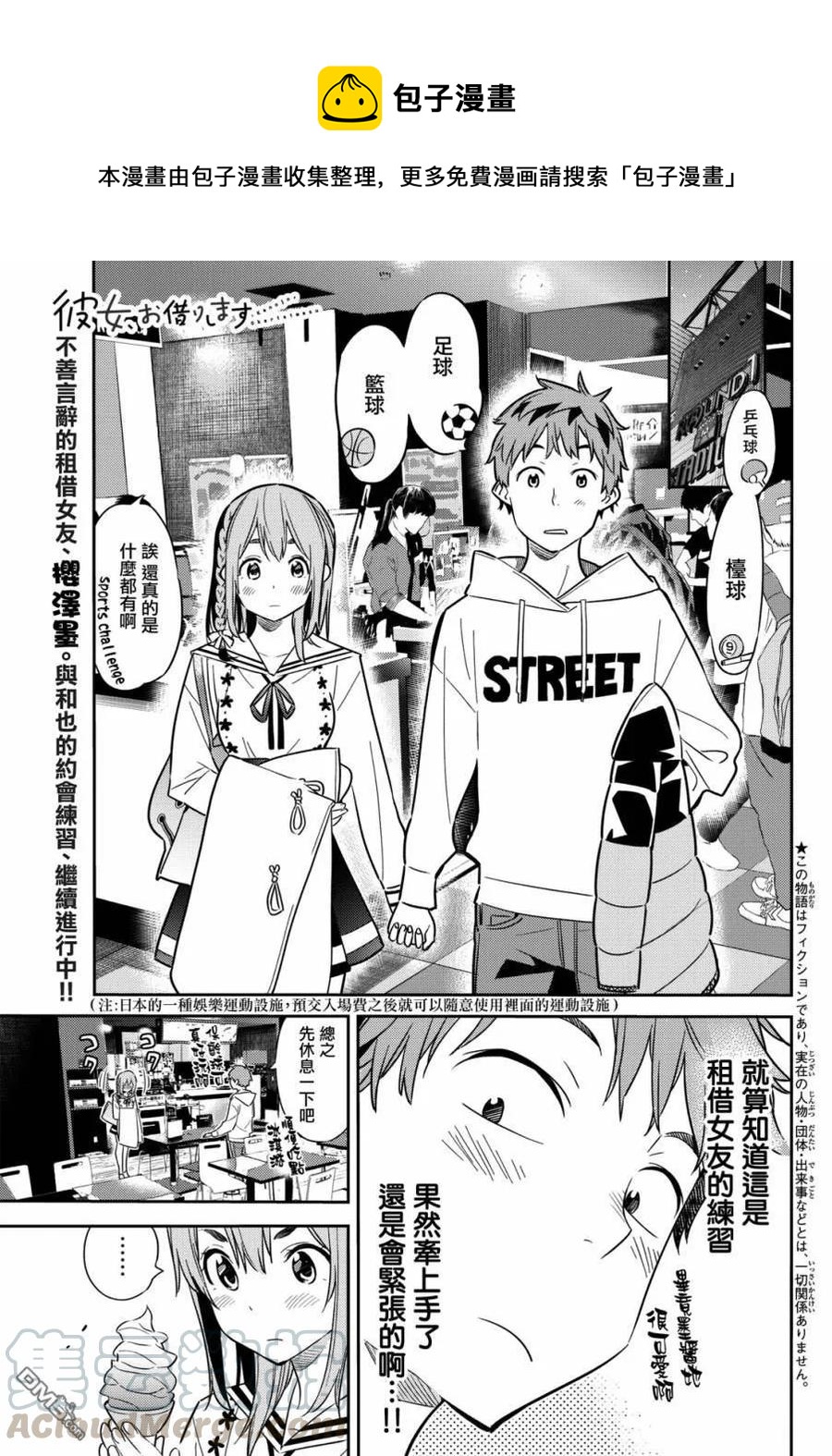 《女朋友、借我一下》第43话 不合适的女友3 第1页