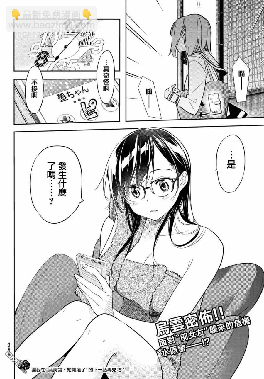 《女朋友、借我一下》第43话 不合适的女友3 第20页