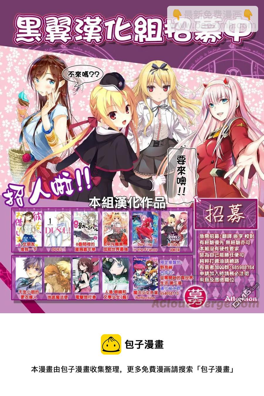 《女朋友、借我一下》第43话 不合适的女友3 第21页