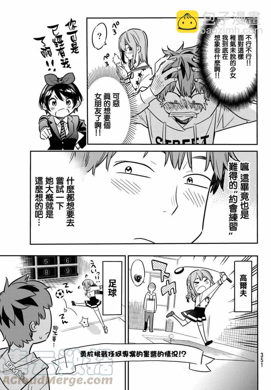 《女朋友、借我一下》第43话 不合适的女友3 第5页