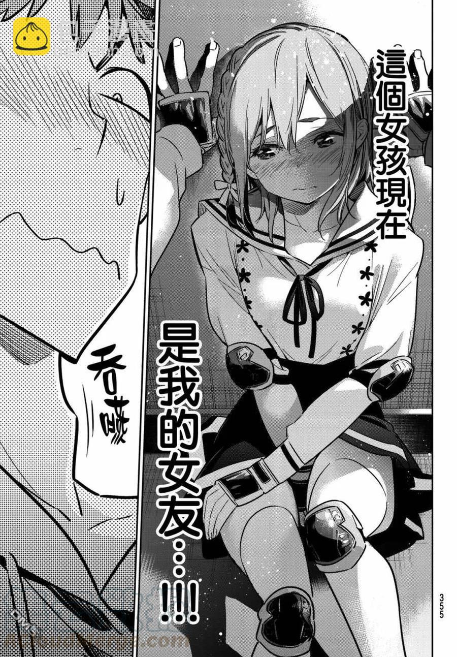《女朋友、借我一下》第43话 不合适的女友3 第9页
