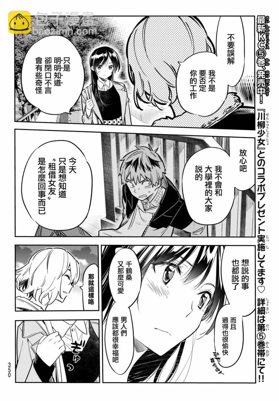 《女朋友、借我一下》第48话 原女友和女朋友3 第10页