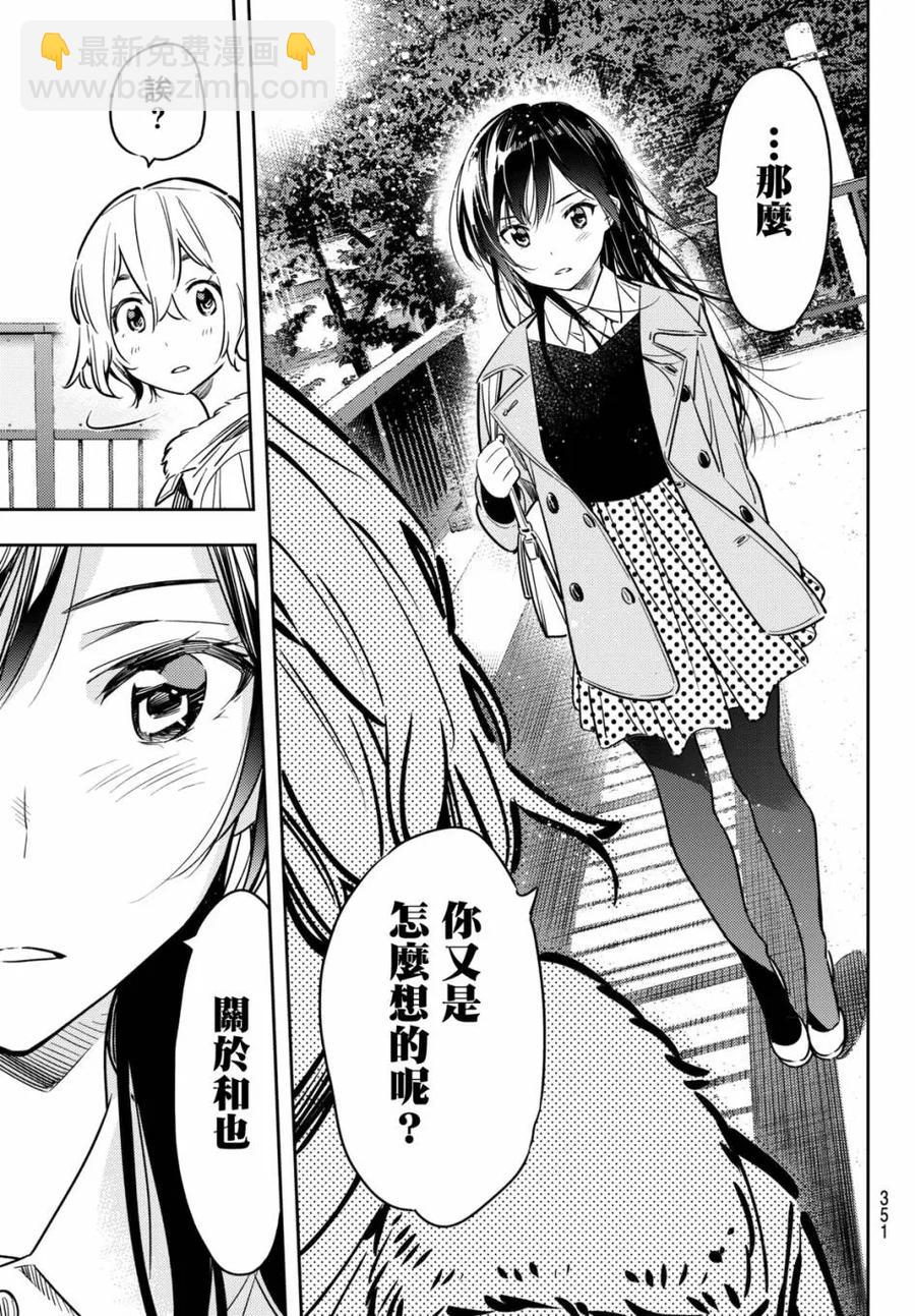 《女朋友、借我一下》第48话 原女友和女朋友3 第11页