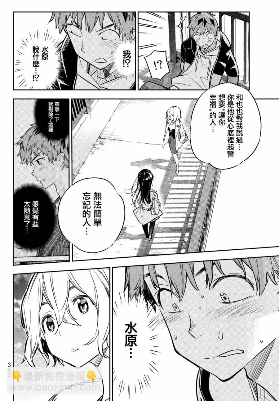 《女朋友、借我一下》第48话 原女友和女朋友3 第12页