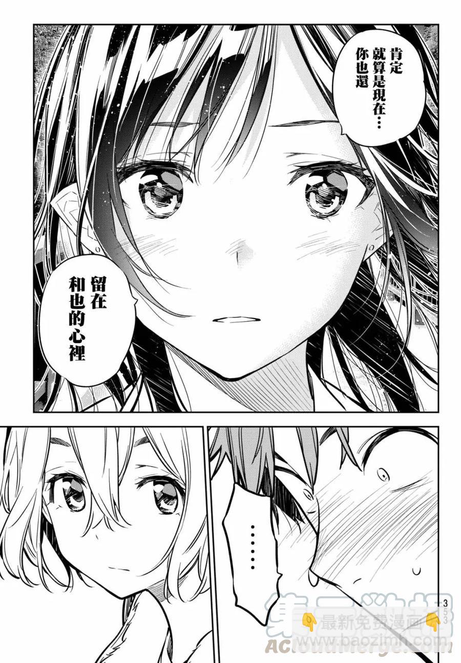 《女朋友、借我一下》第48话 原女友和女朋友3 第13页